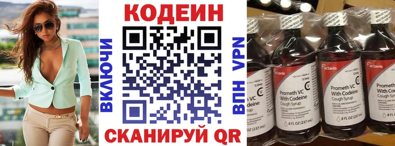 Codein Purple Drank  Энем 